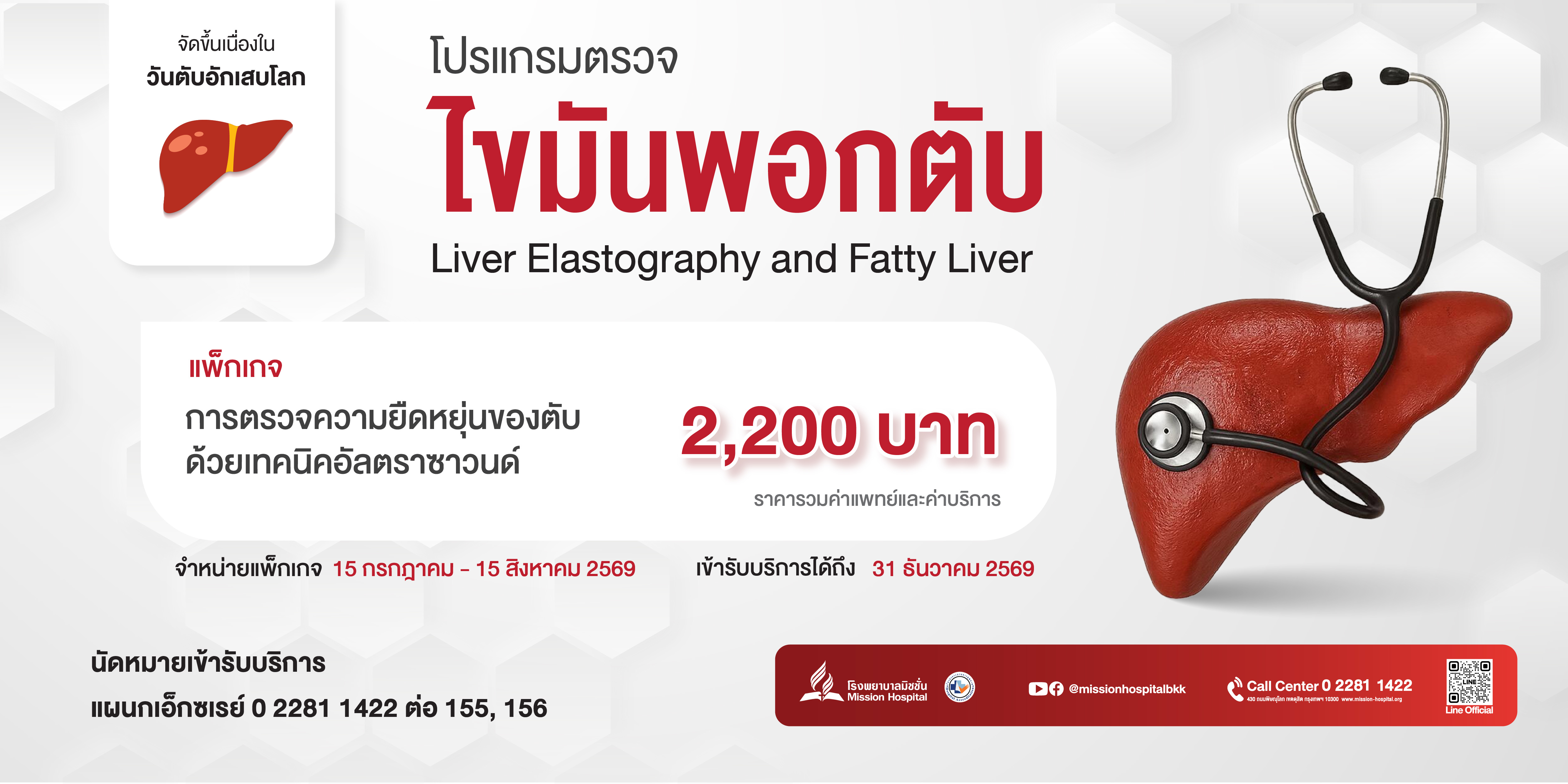 Liver Elastography