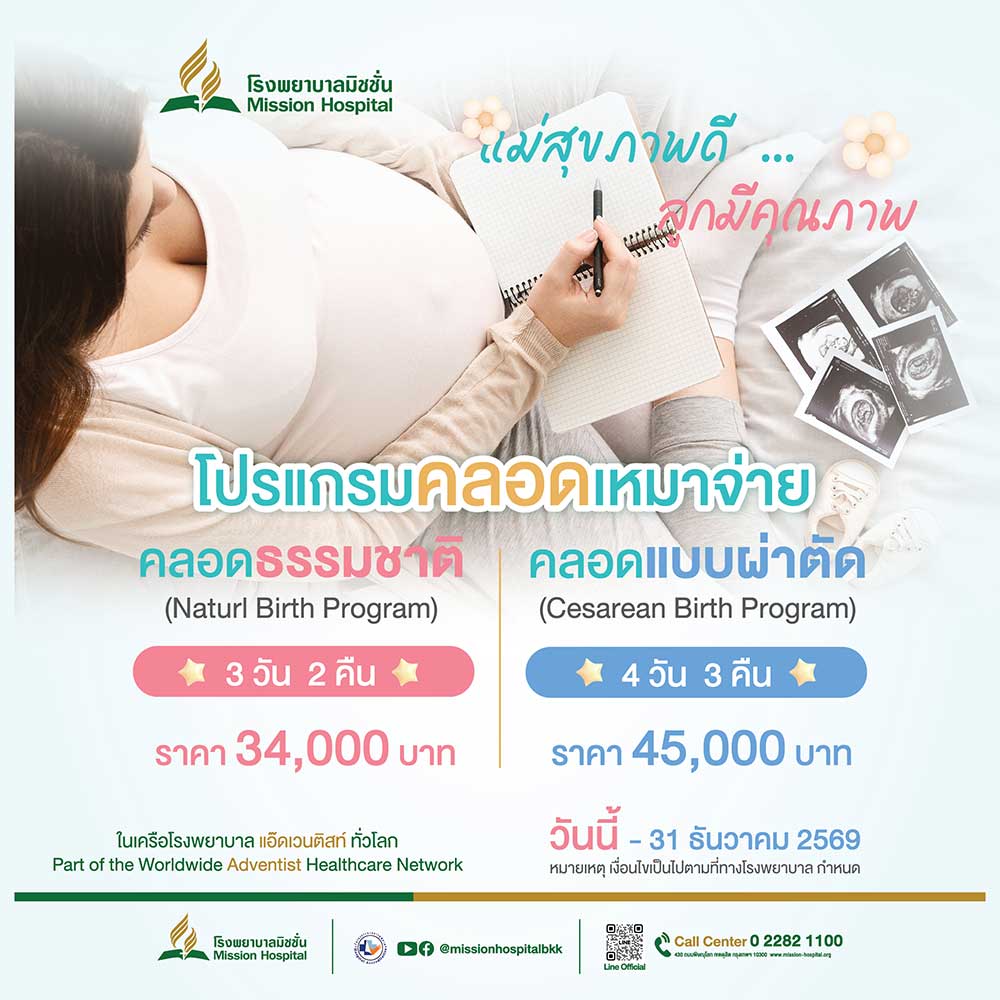 mission hospital packages and promotions delivery package 2026 01